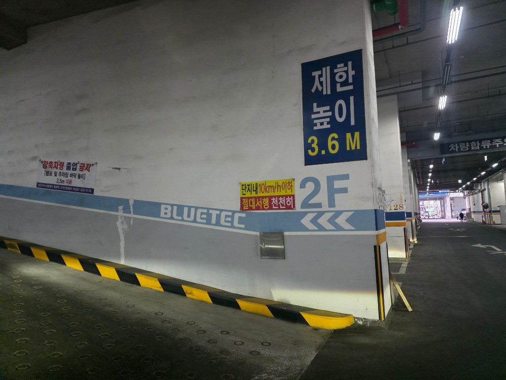 높이 제한 3.6M 표지판