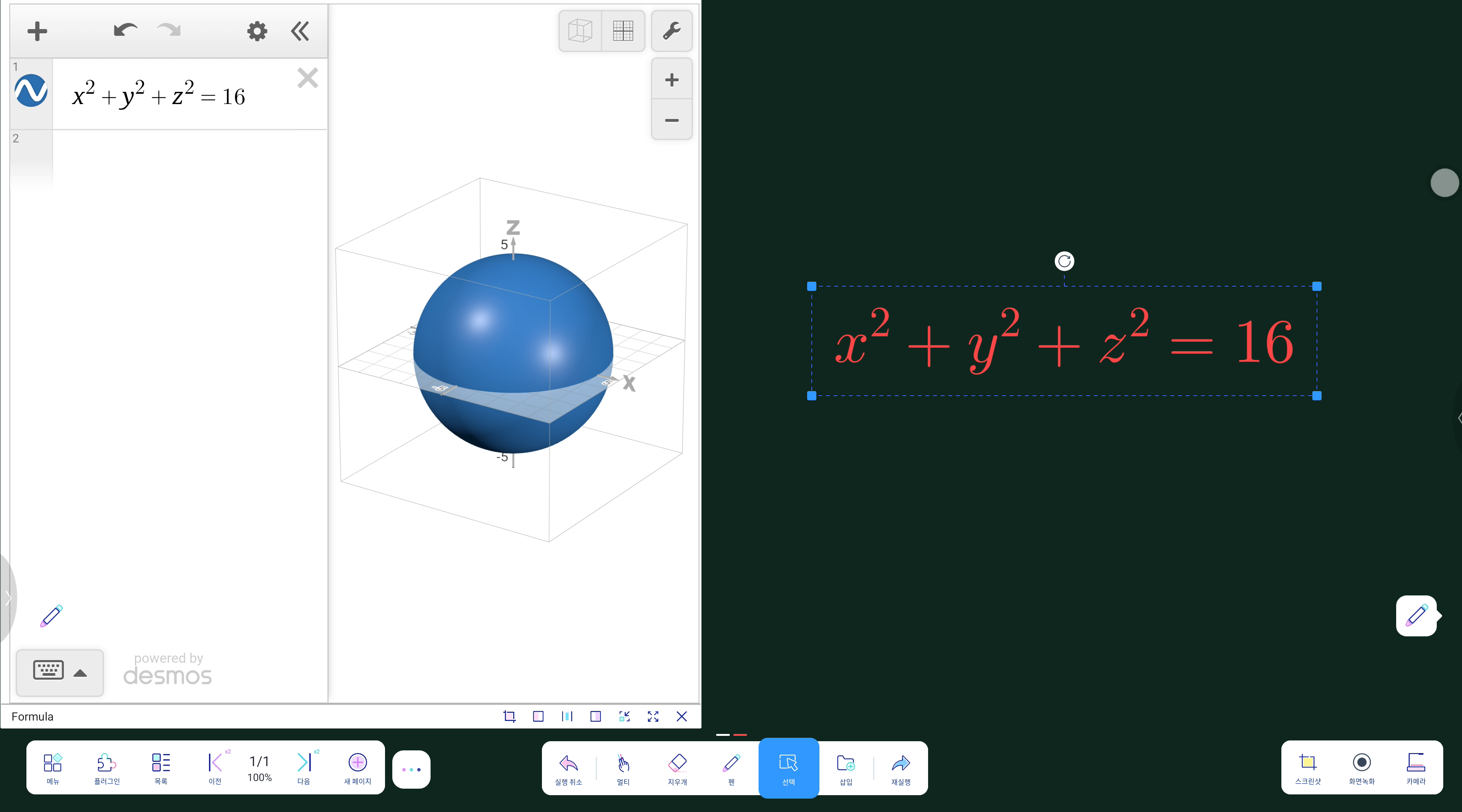 스마트 수학 툴 - 3D 그래프